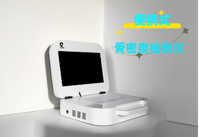便攜式骨密度檢測(cè)儀,